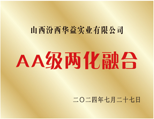 AA兩化融合.jpg