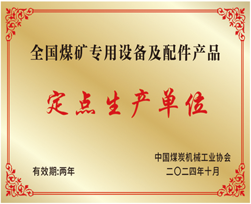 定點生存單位