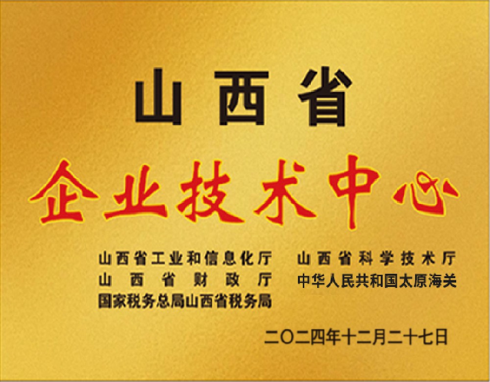 省級企業(yè)技術(shù)中心